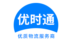 武昌区到香港物流公司,武昌区到澳门物流专线,武昌区物流到台湾